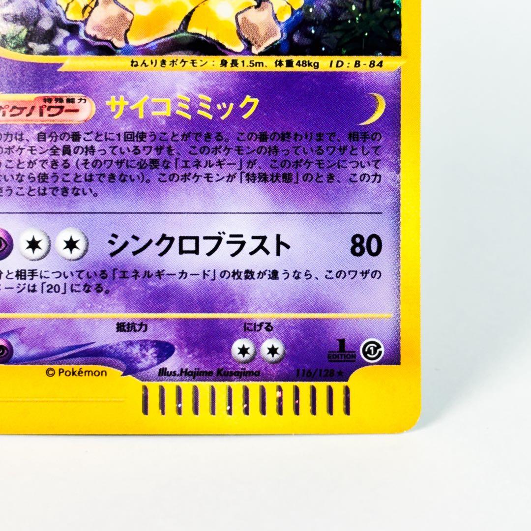 フーディン ★ 第1弾基本拡張パック 116/128