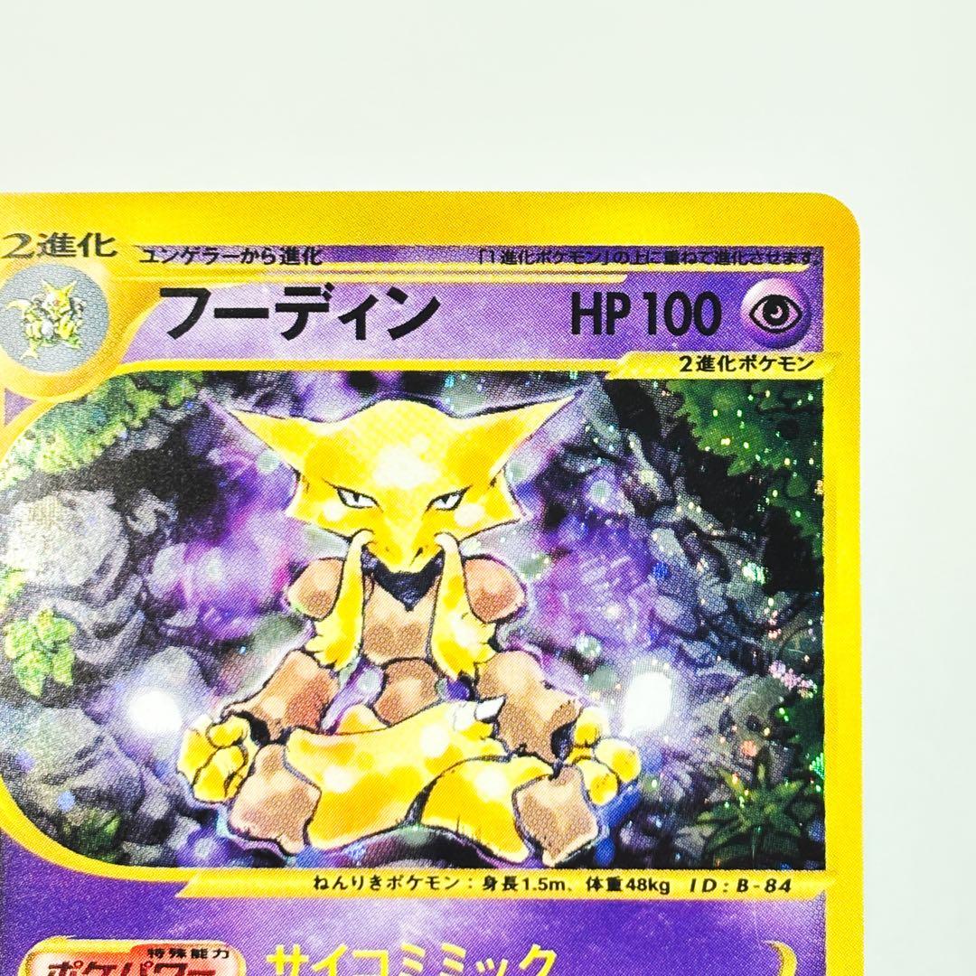 フーディン ★ 第1弾基本拡張パック 116/128