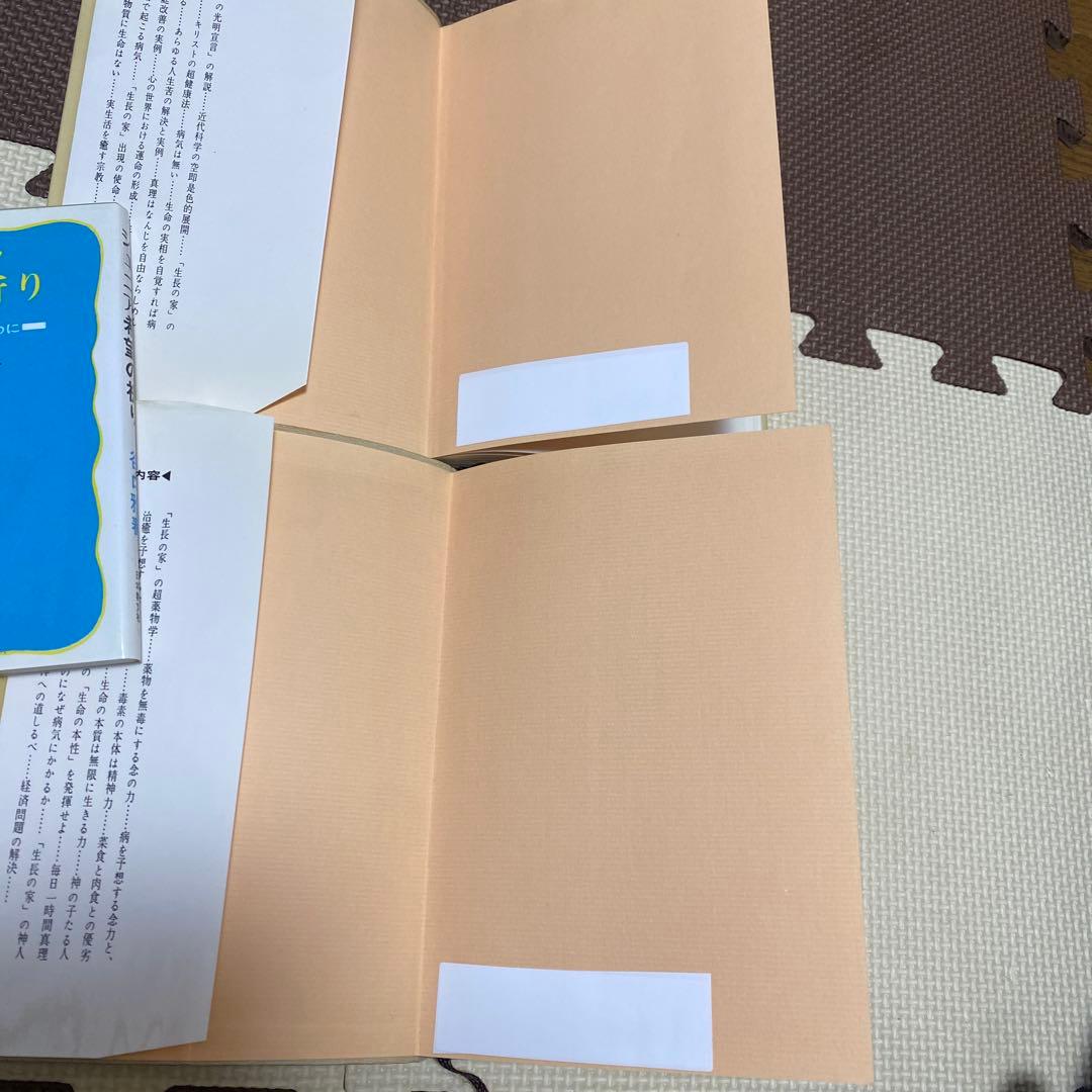 生命の實相　全巻　とおまけ付き