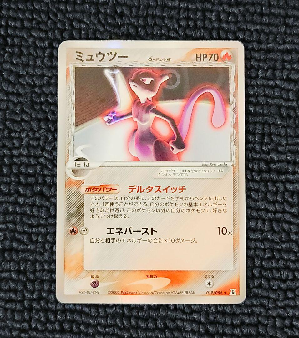 ミュウツー デルタ 019/086