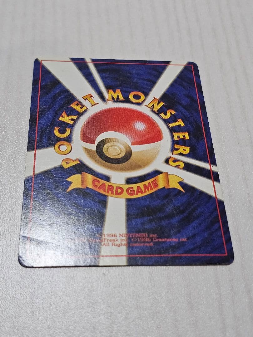 リザードン　ポケモンカードゲーム　旧裏