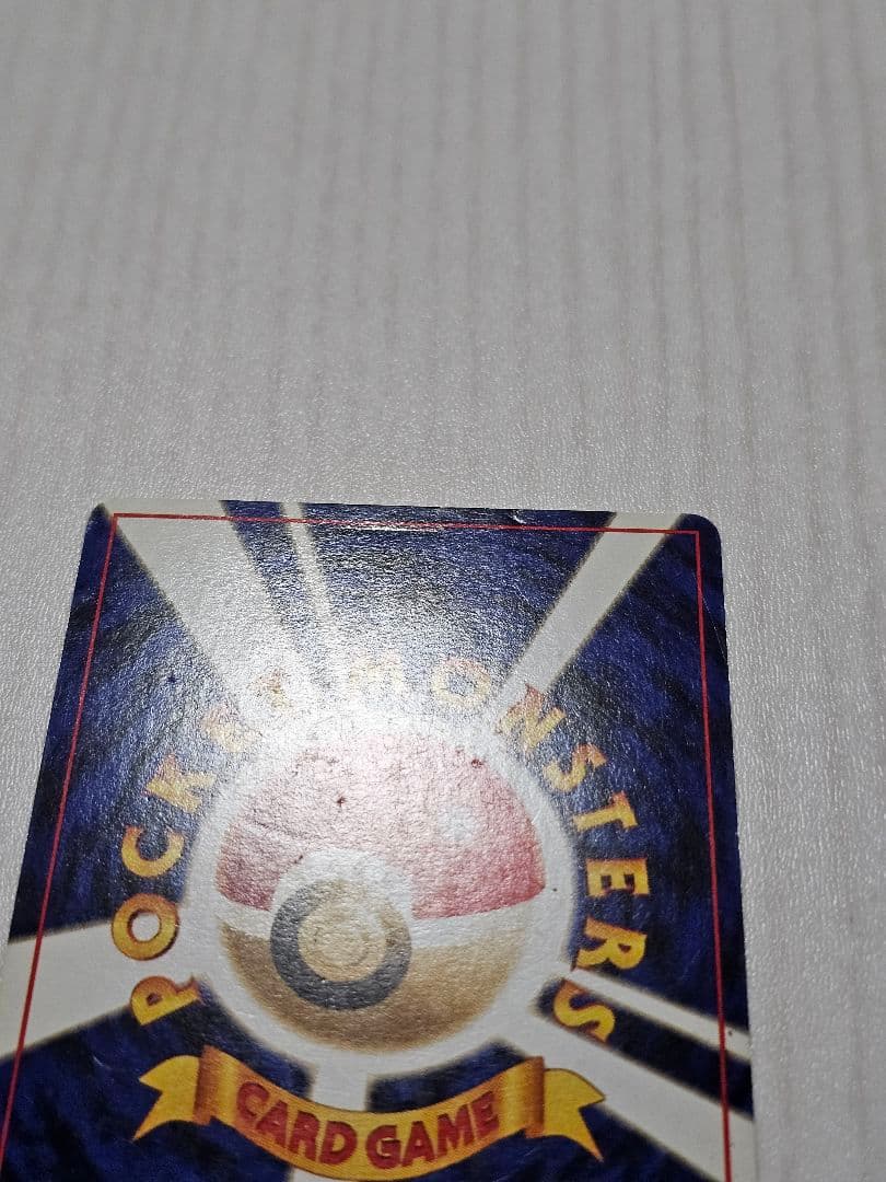 リザードン　ポケモンカードゲーム　旧裏