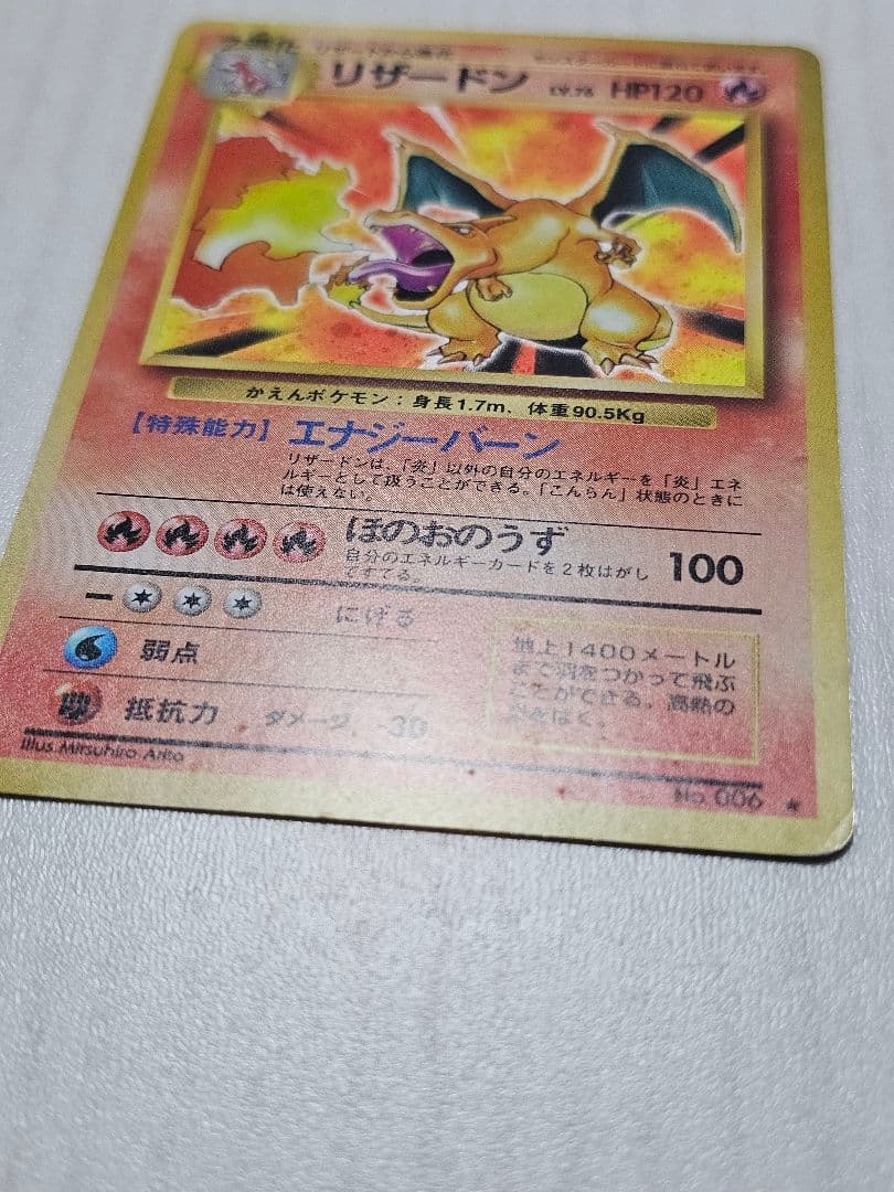 リザードン　ポケモンカードゲーム　旧裏