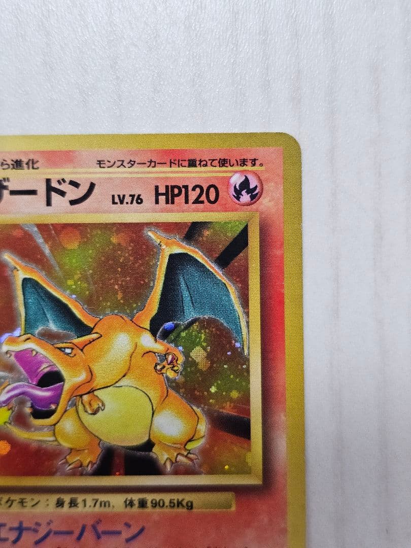 リザードン　ポケモンカードゲーム　旧裏