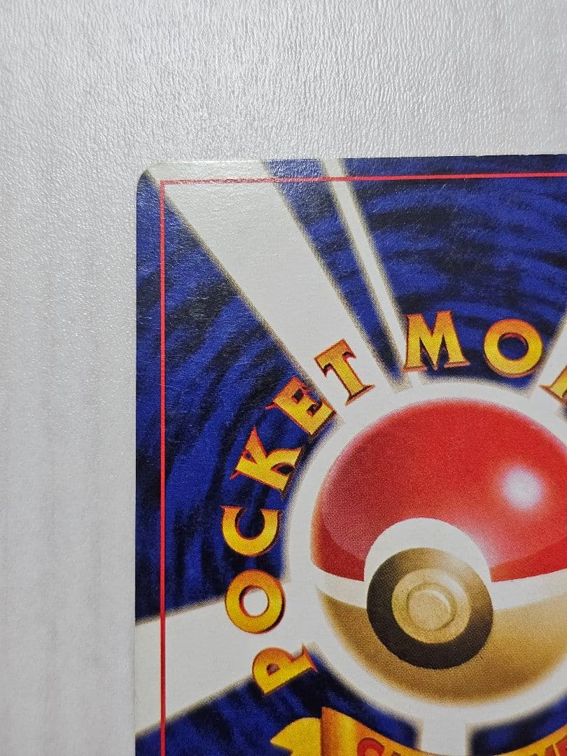 リザードン　ポケモンカードゲーム　旧裏