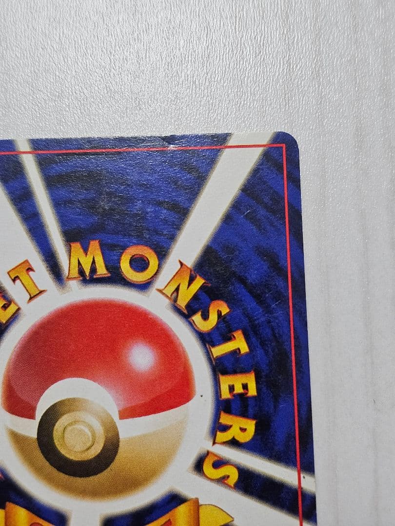 リザードン　ポケモンカードゲーム　旧裏