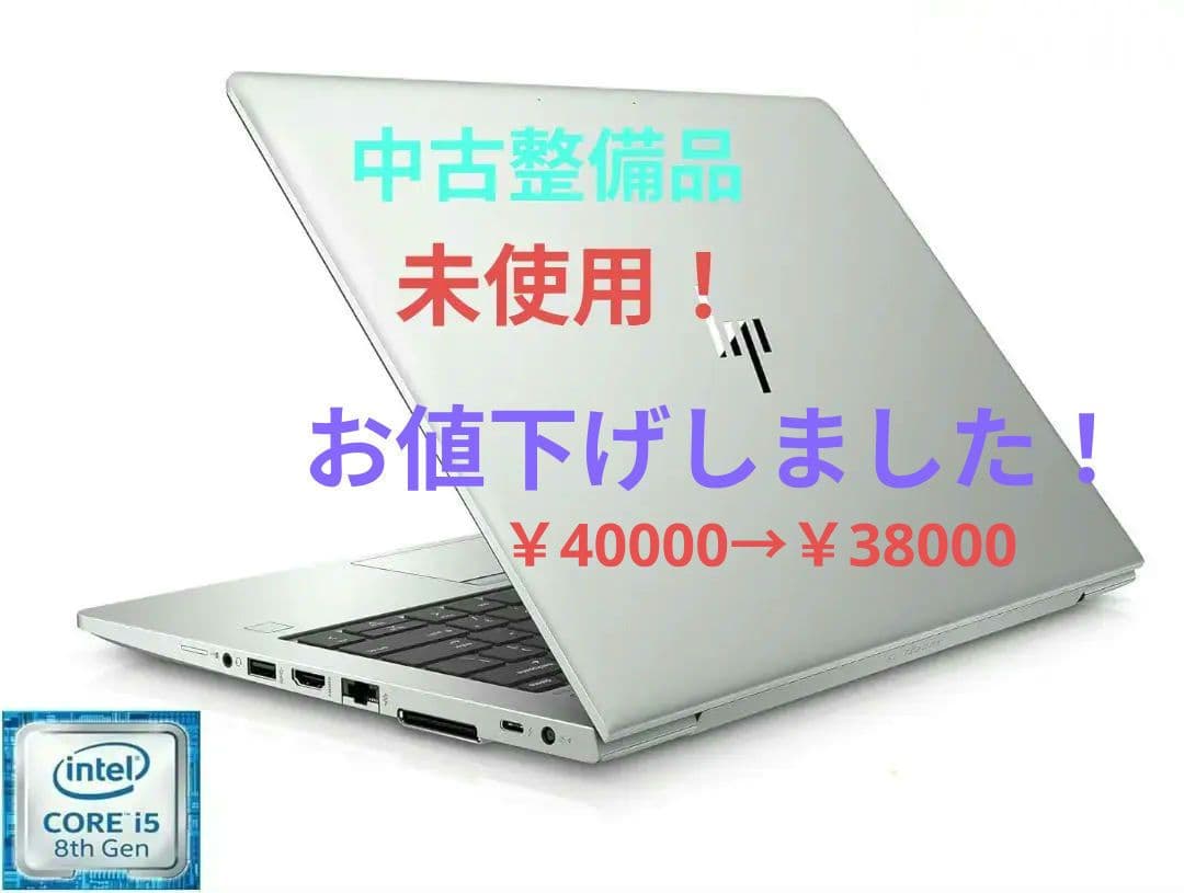 HP EliteBook830 G6／13.3フルHD/第8世代i5