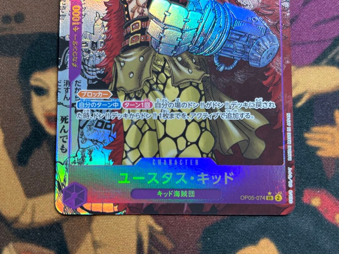 ユースタス・キッド SR コミパラ OP05-074 コミックパラレル