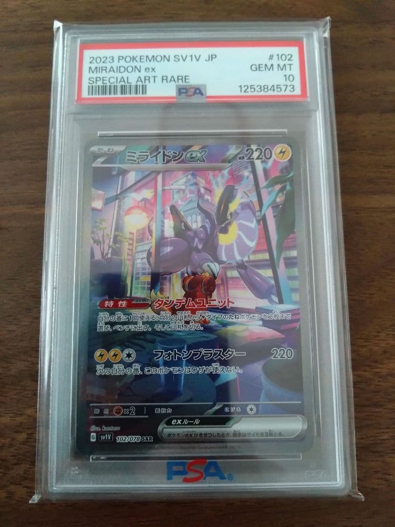 ポケモンカード ミライドン　SAR PSA10