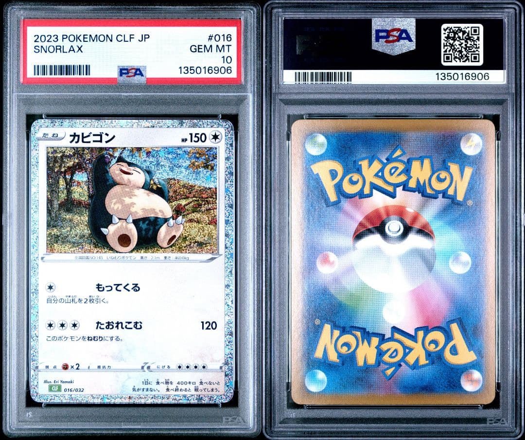 ポケモンカード カビゴン　classic psa10 3連番