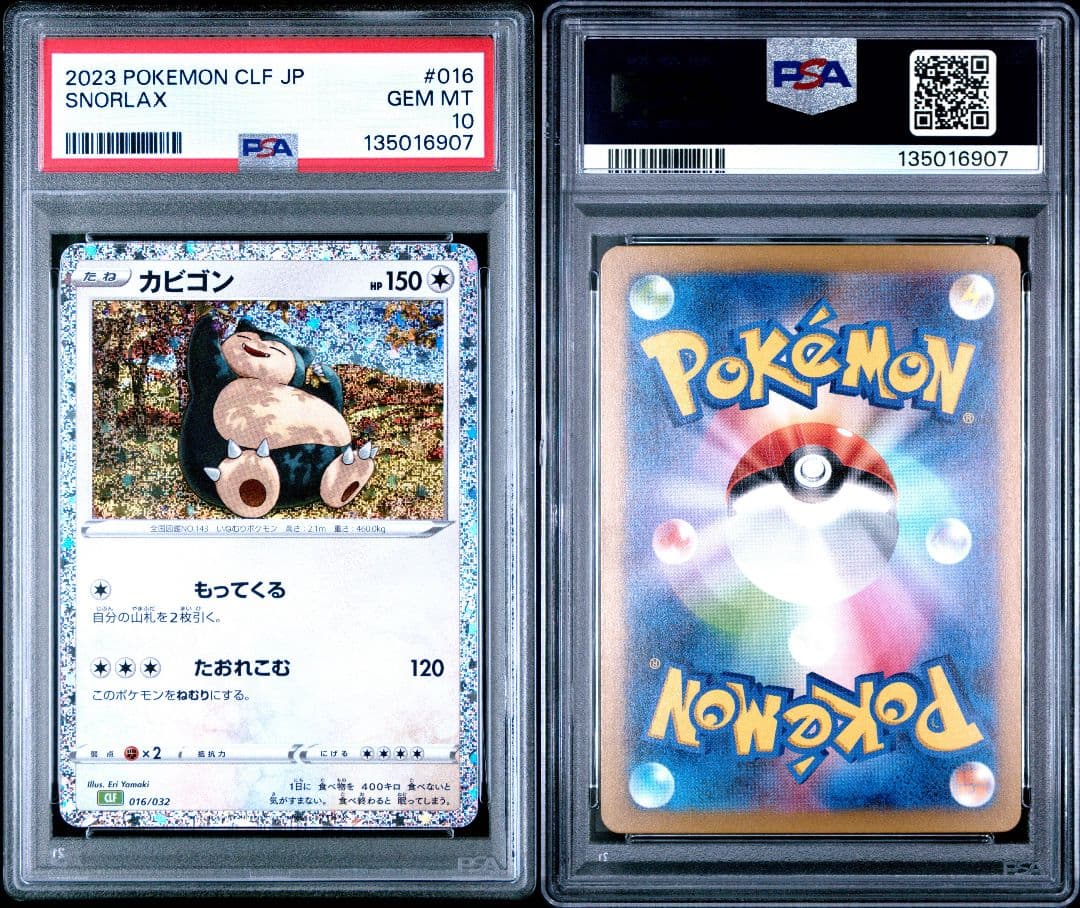 ポケモンカード カビゴン　classic psa10 3連番