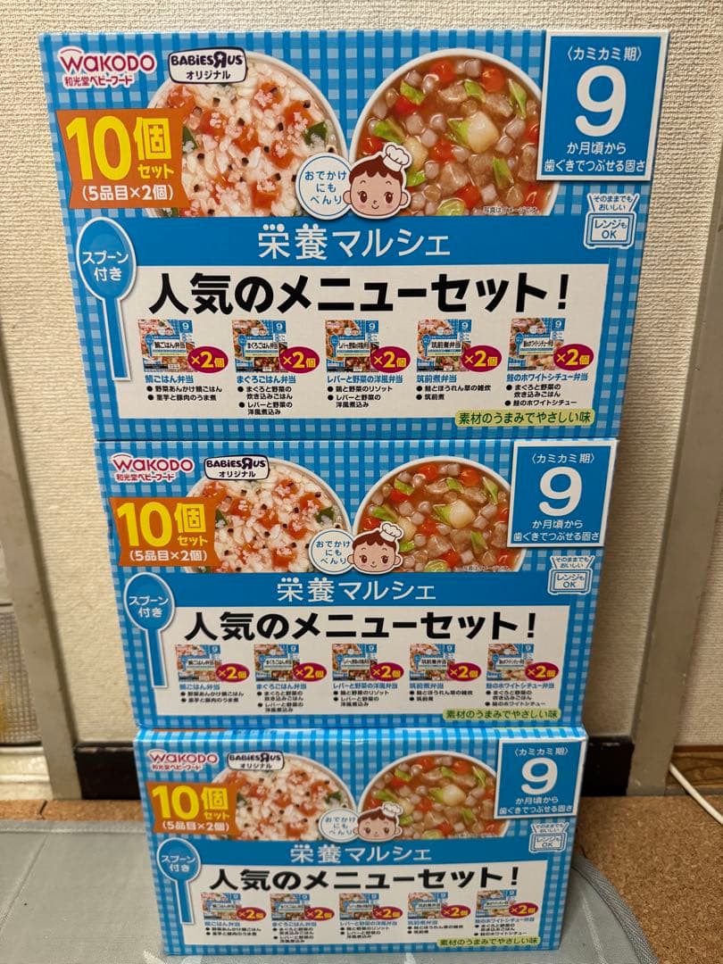 ※Ｙ※ 離乳食セット WAKODO 栄養マルシェ 9ヶ月〜