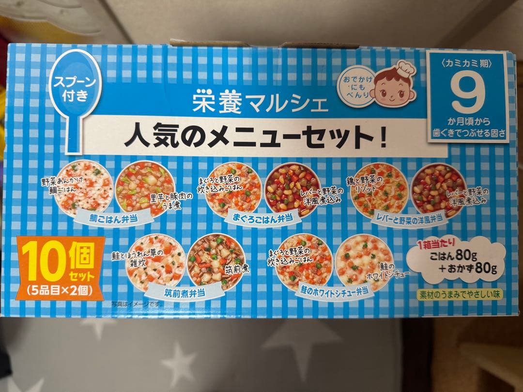 ※Ｙ※ 離乳食セット WAKODO 栄養マルシェ 9ヶ月〜