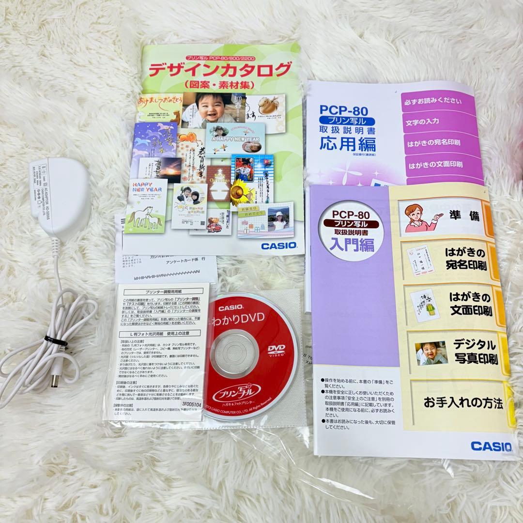 美品 CASIO PCP-80 ハガキ作成 プリン写ル デジタル印刷機 音声