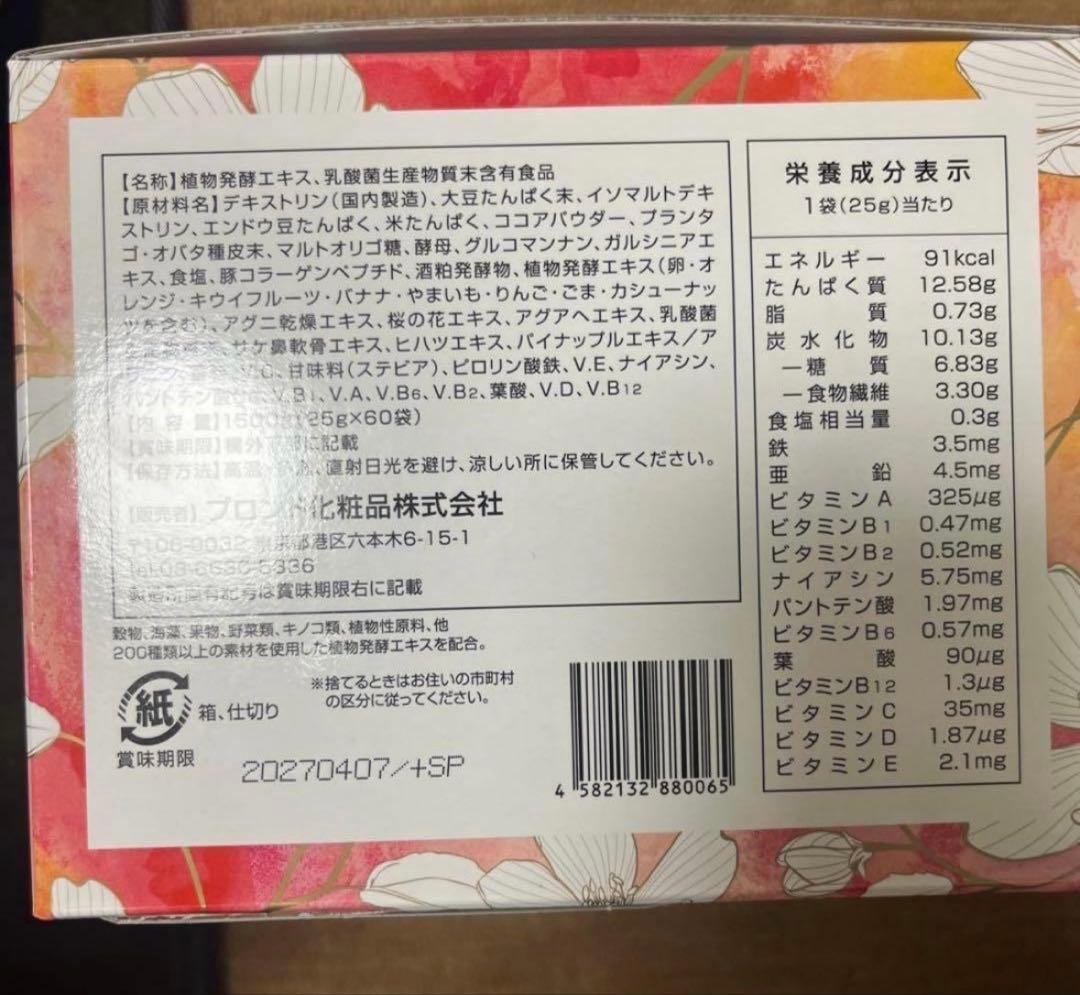 スリムビューティハウス エンザイムフローラ カカオ味 60袋