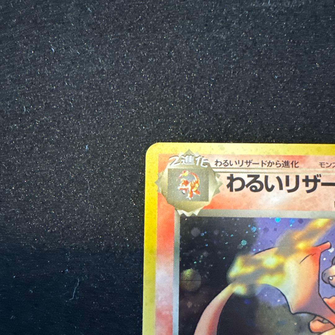 わるいリザードン LV.38 HP80