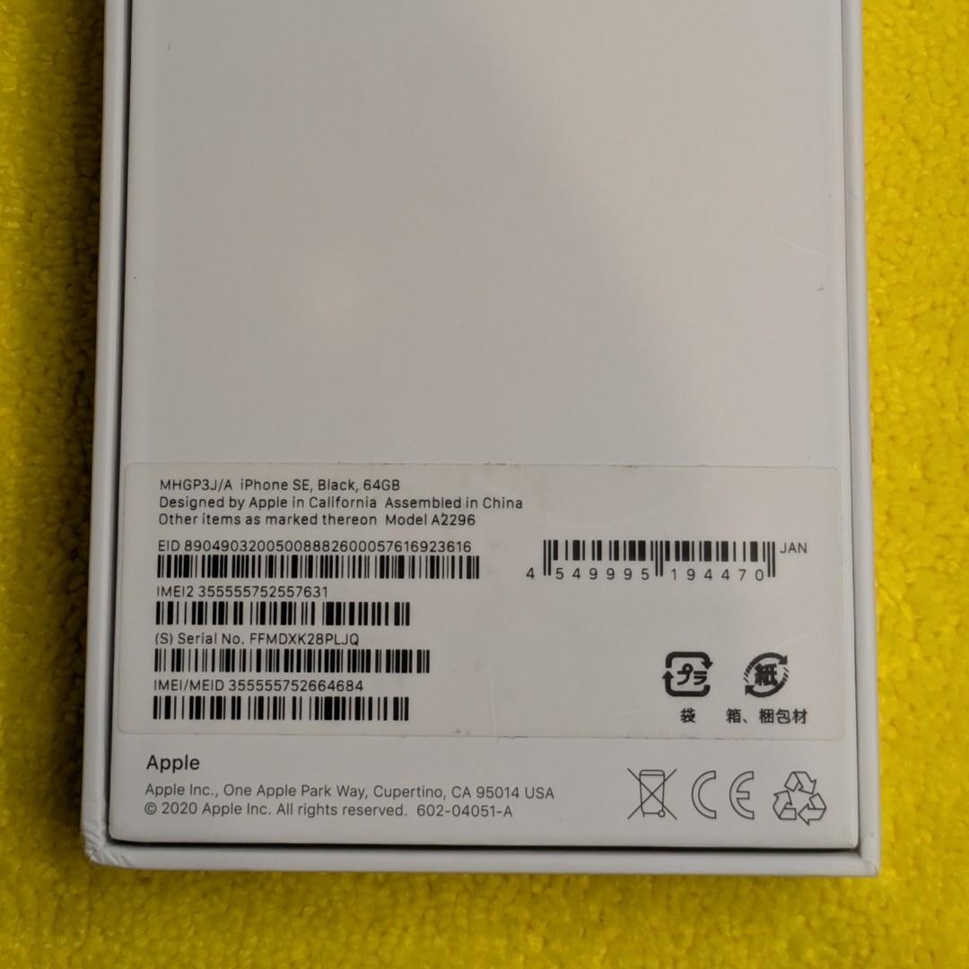 【新品未開封】Apple iPhone SE 第2世代 64GB(SIMフリー)