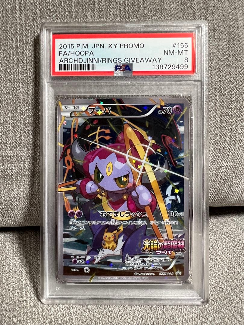 【PSA8】フーパ プロモ （157/XY-P） XY 映画公開記念パック