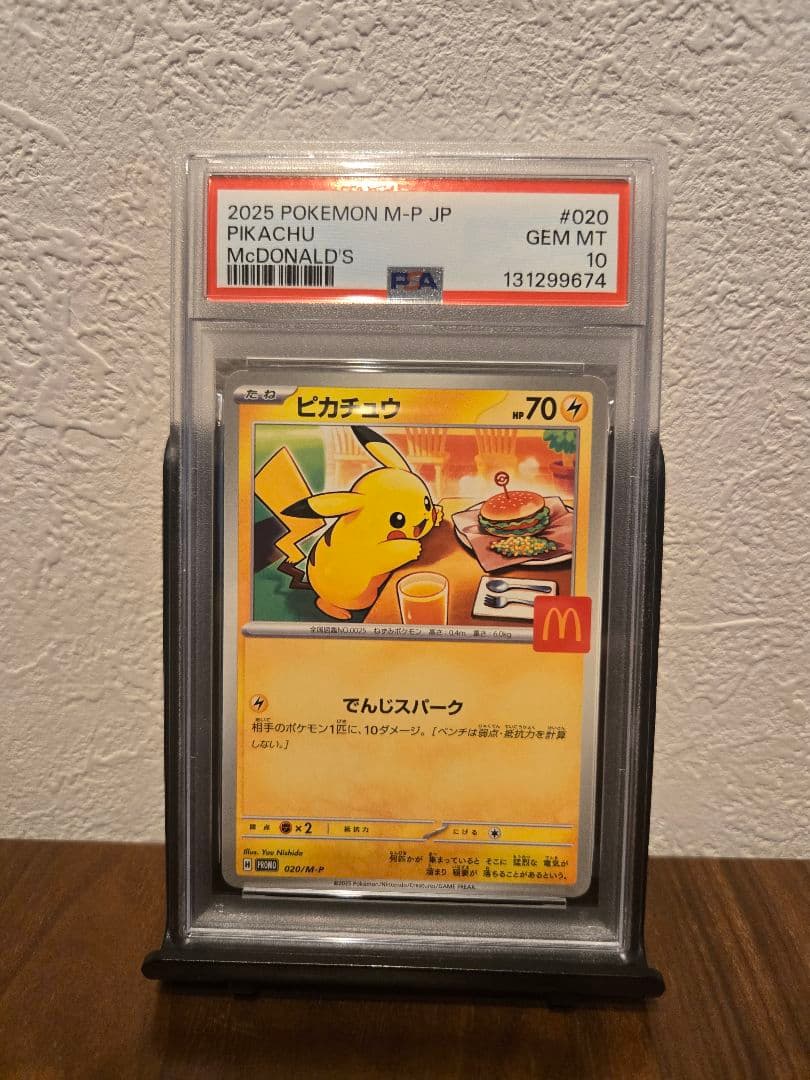 [PSA10]2025 ピカチュウ マクドナルド プロモ
