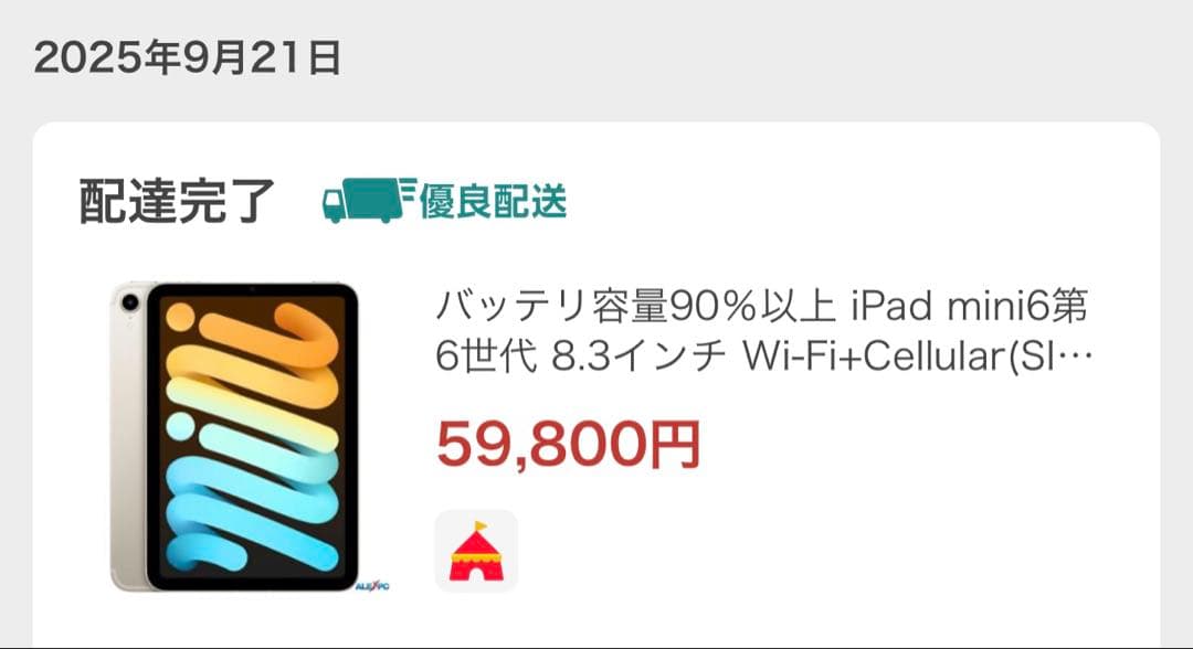 Apple iPad mini 第6世代64GB SIMフリー　cellular
