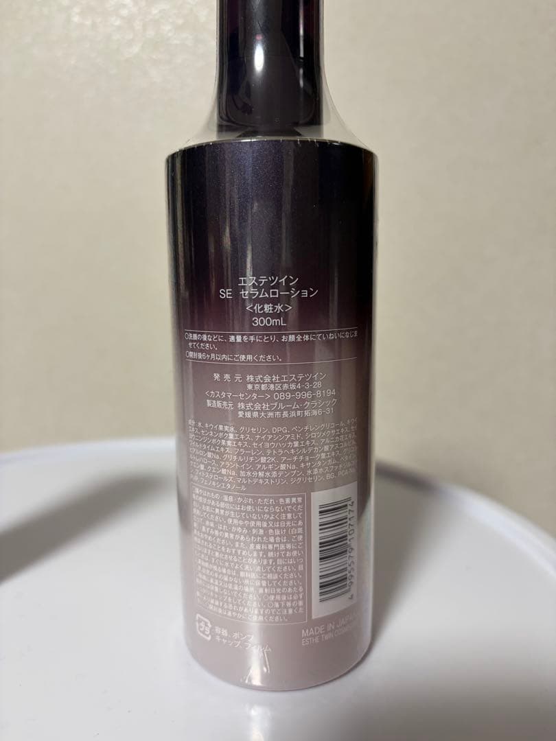 最終値下げ エステツインSE 化粧水 300ml ＆日焼け止め