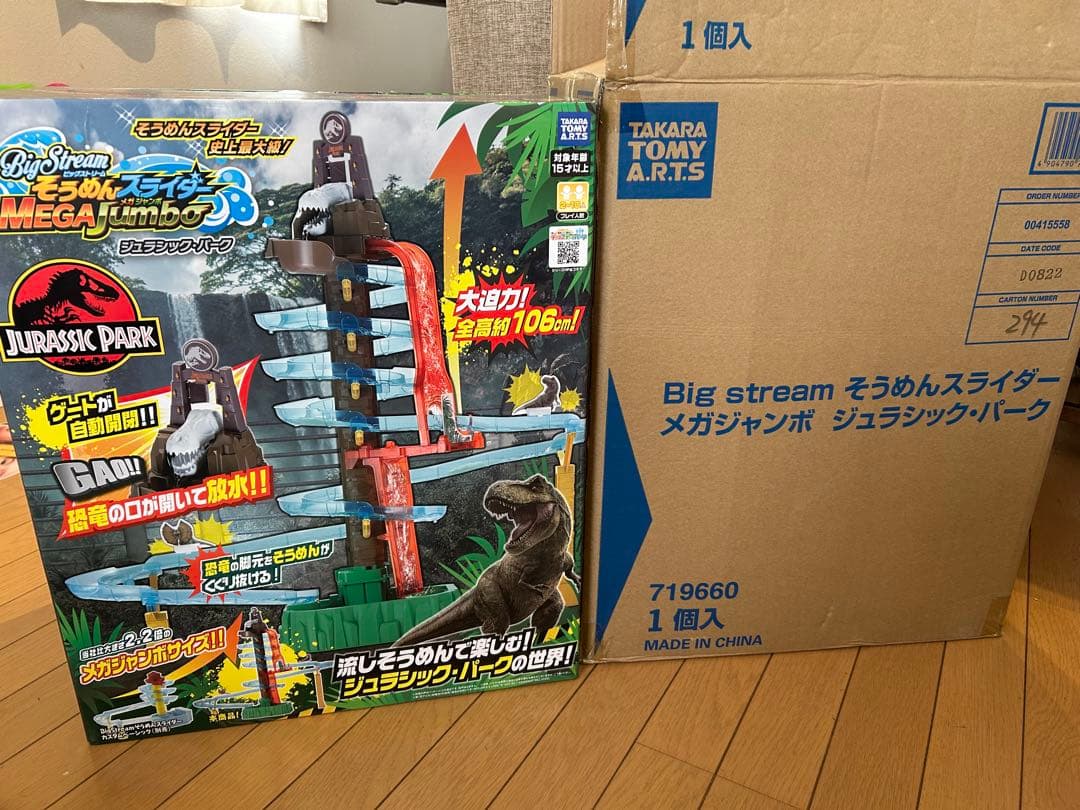 Bigstream そうめんスライダー メガジャンボ ジュラシック・パーク