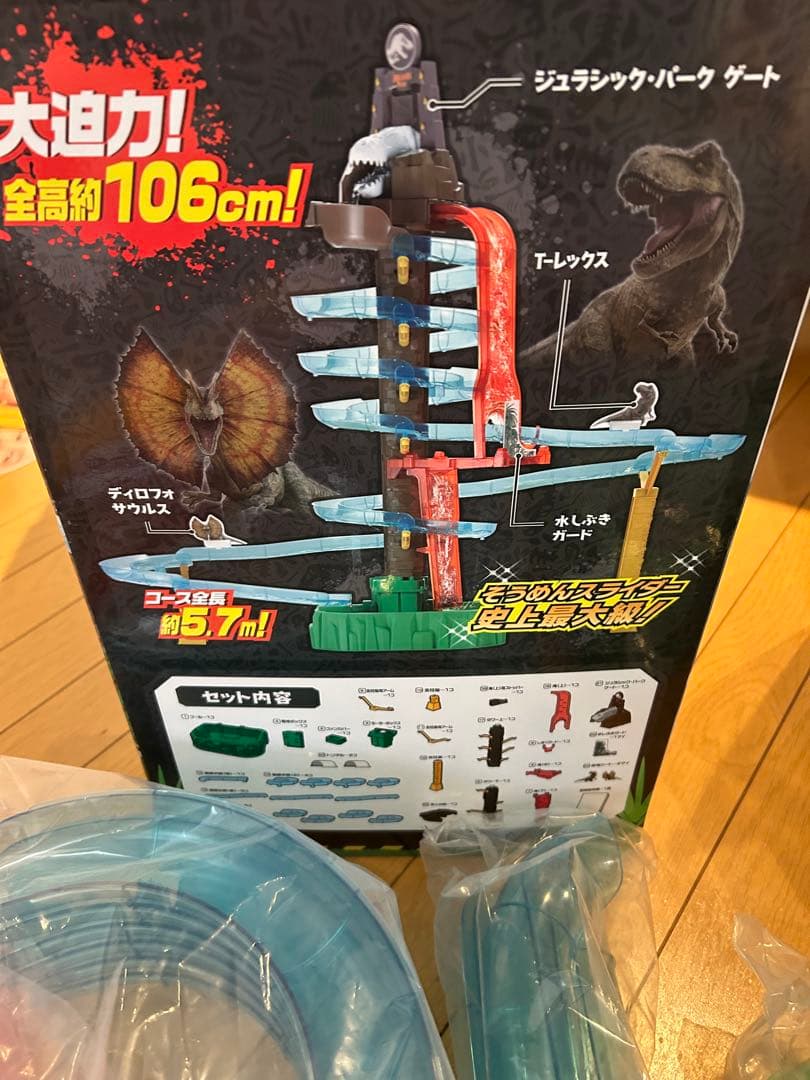 Bigstream そうめんスライダー メガジャンボ ジュラシック・パーク