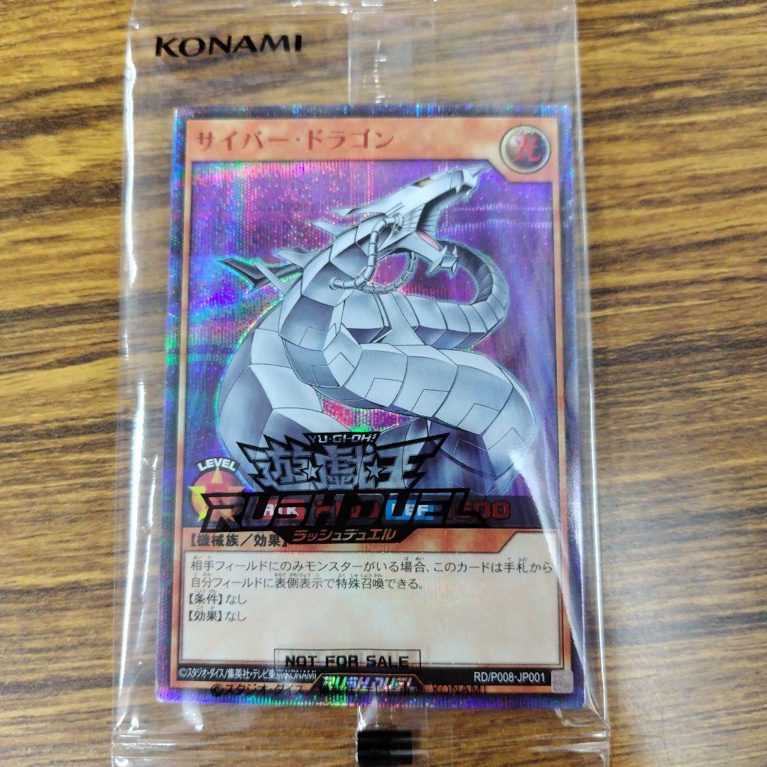 【遊戯王】サイバー・ドラゴン【ラッシュ】