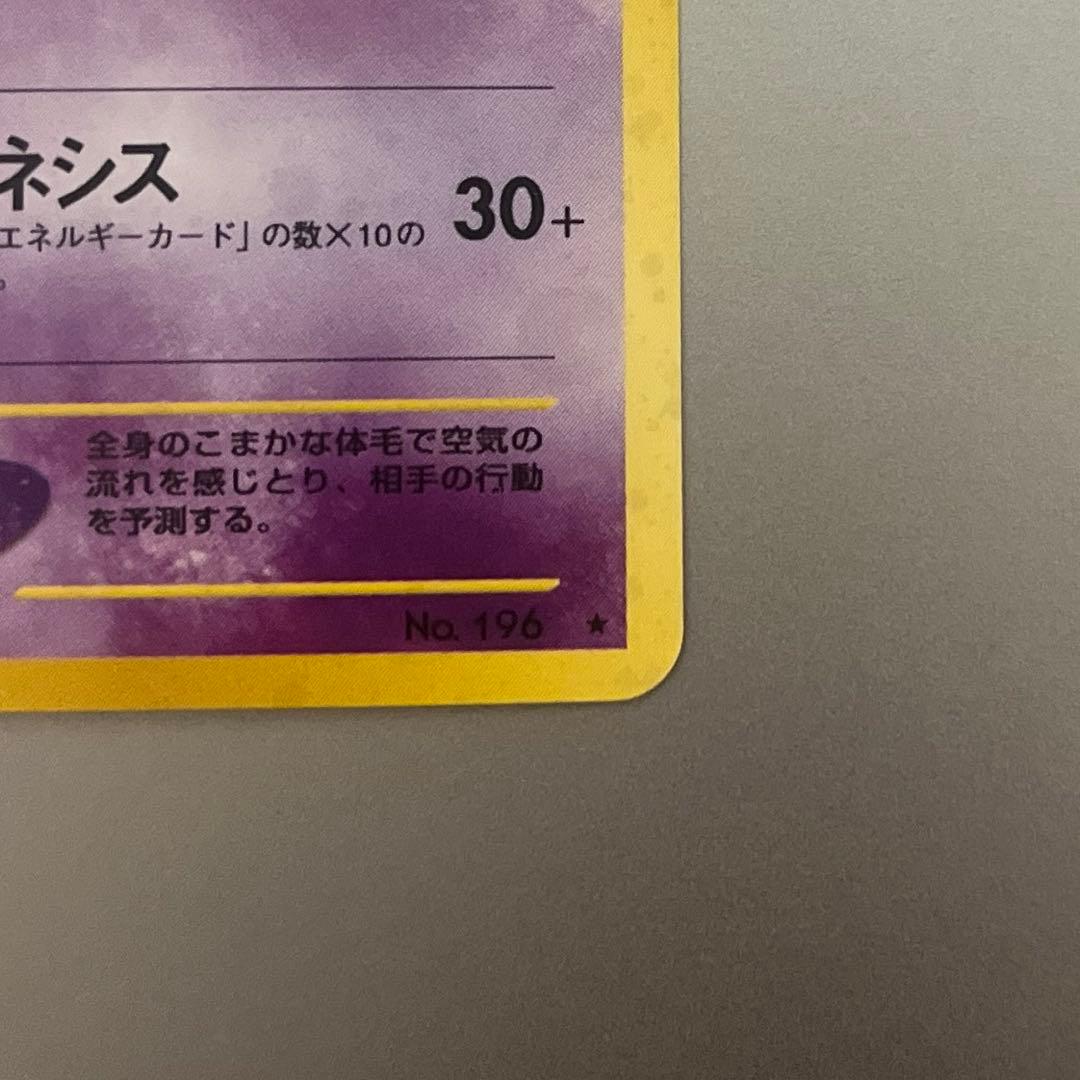 旧裏　エーフィ ★ 拡張パック第2弾 遺跡をこえて… B4