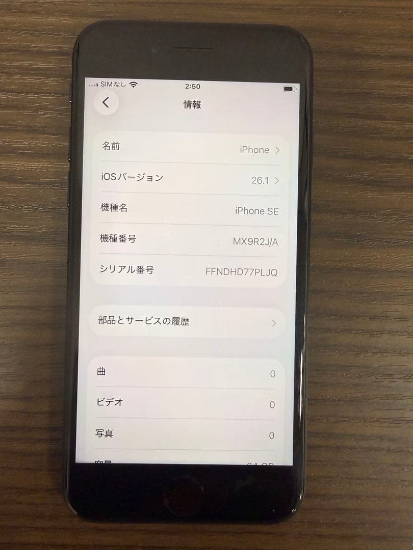 Apple iPhone SE 第2世代 64GB ブラック