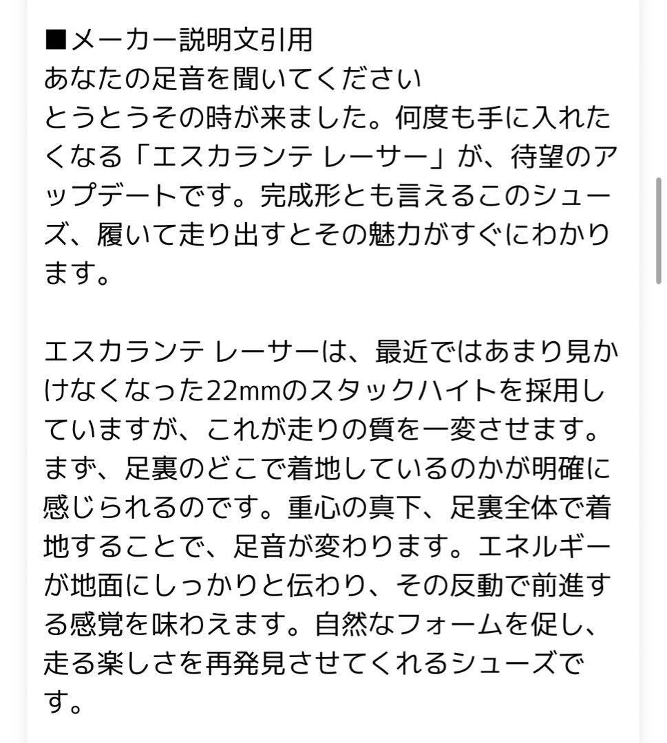 Altra エスカランテレーサー2 27.5センチ
