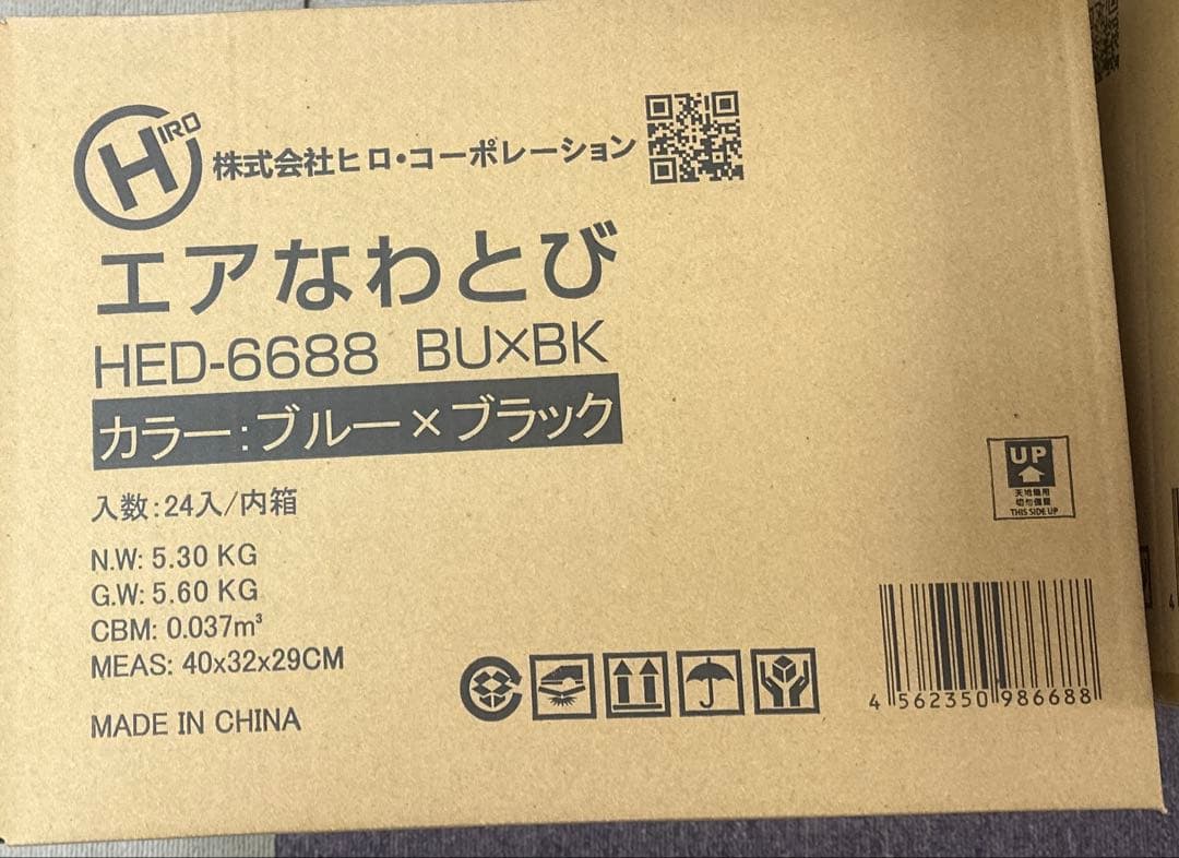 ジン　エア縄跳び　ブルー24個　ブラック48個