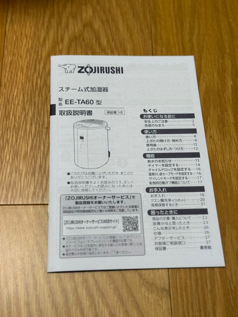 象印 スチーム式加湿器 EE-TA60-BM