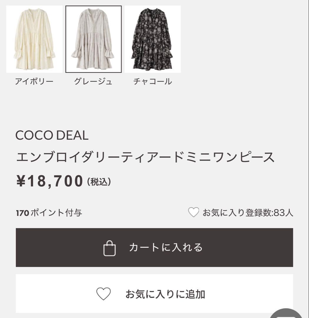 COCODEAL ココディール　エンブロイダリーティアードミニワンピース