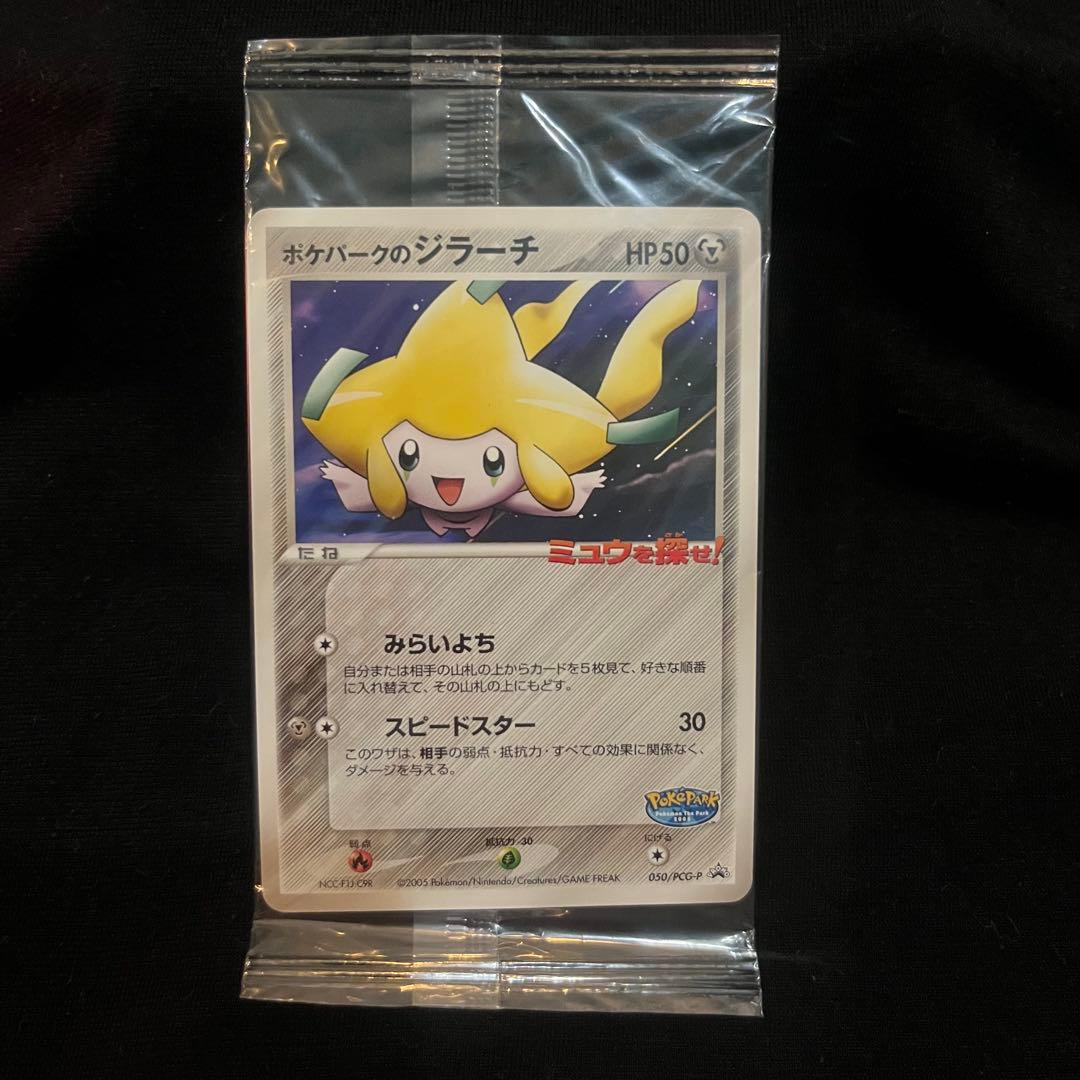 ポケパークのジラーチ　プロモ　未開封　ポケモンカード