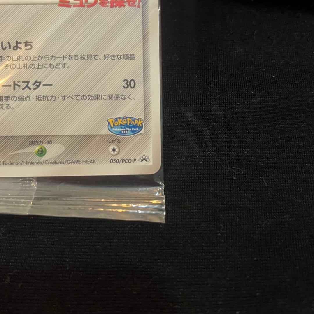 ポケパークのジラーチ　プロモ　未開封　ポケモンカード