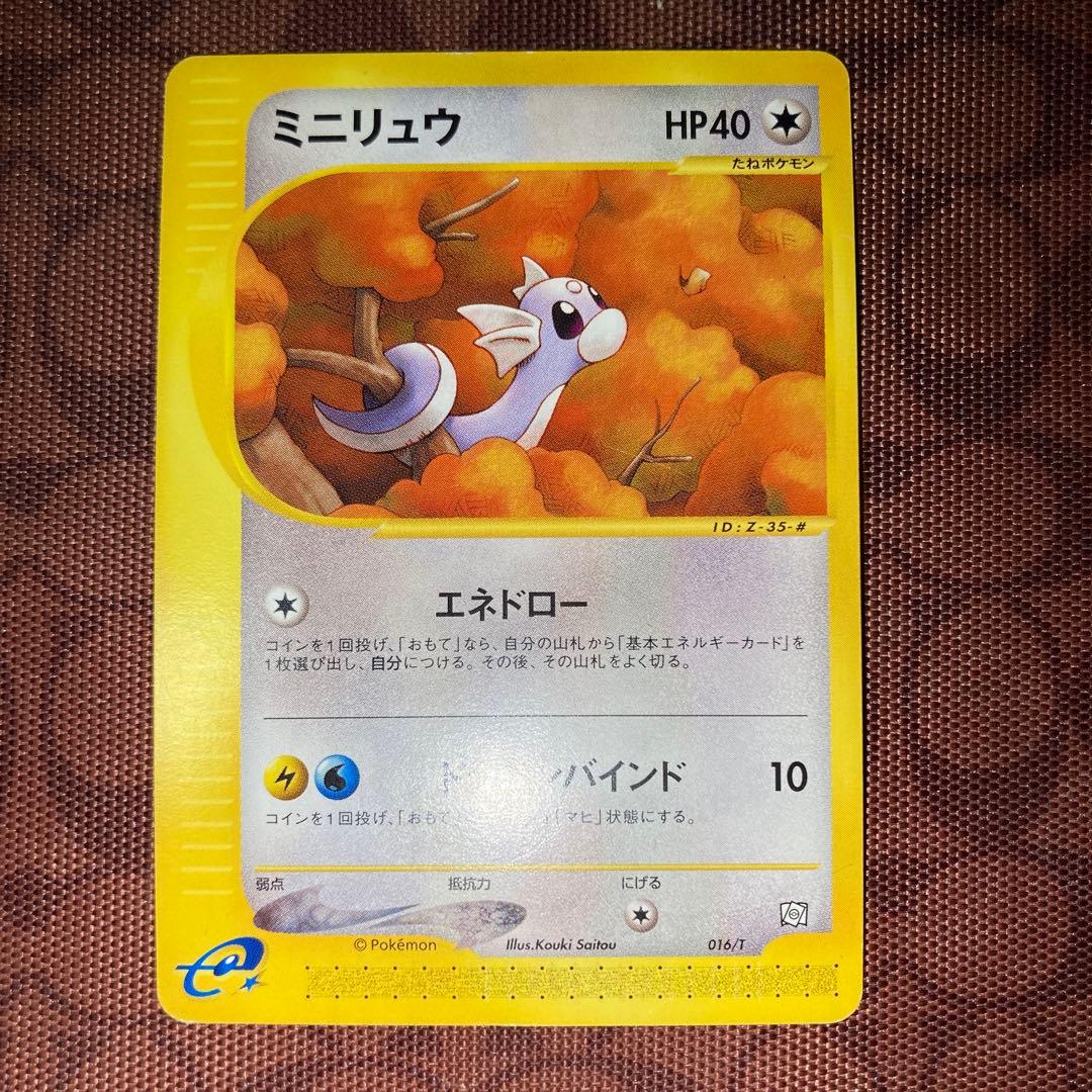 ミニリュウ PROMO T - トレーナーズマガジンプロモ　016/T eカード