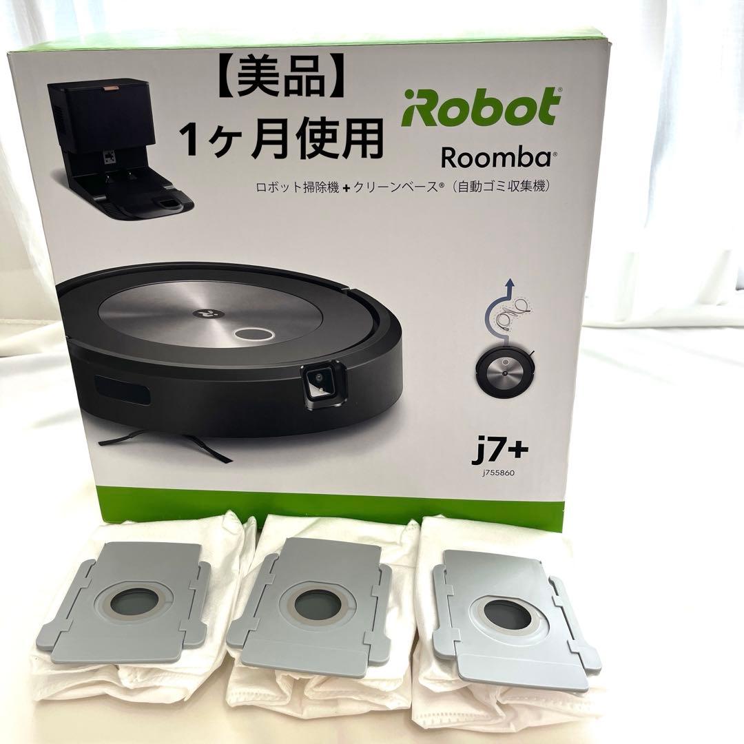 【美品】アイロボットルンバ j7+ ロボット掃除機　ルンバ　交換用紙パック