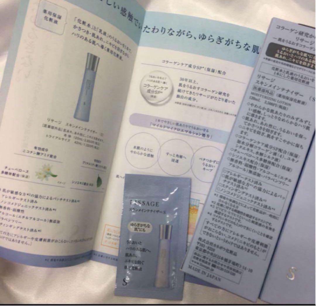 リサージスキンメンテナイザーS 3本