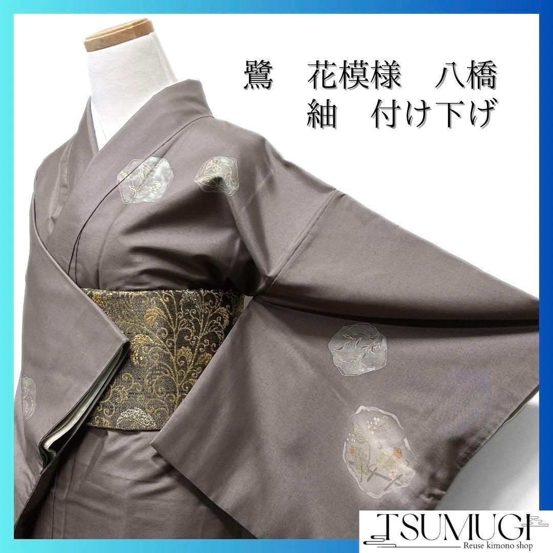 付け下げ　紬　金糸　鷺　花模様　八橋　リーフ　蛇籠　グレー系　着物　062w d