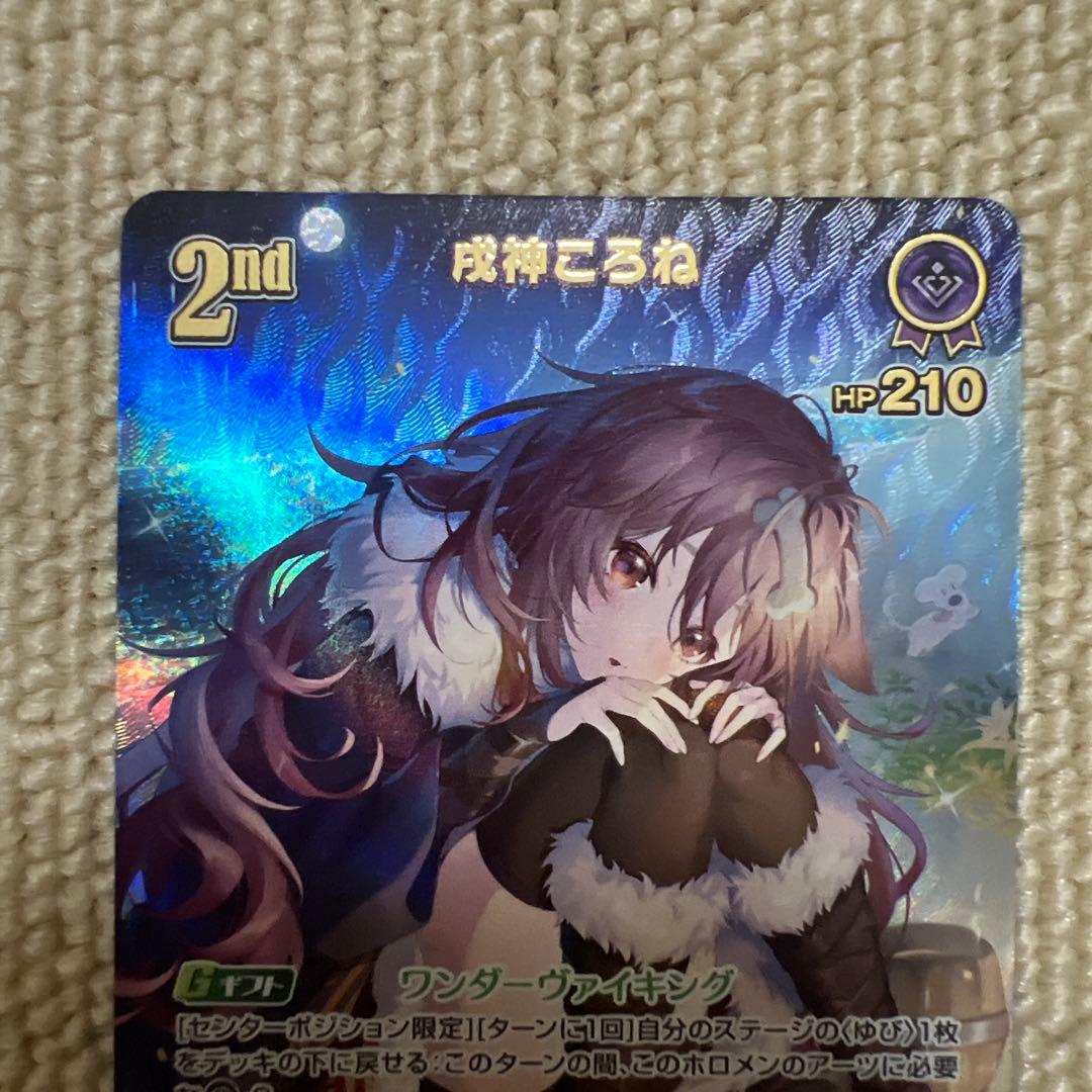 アヤカシヴァーミリオン　戌神ころねUR