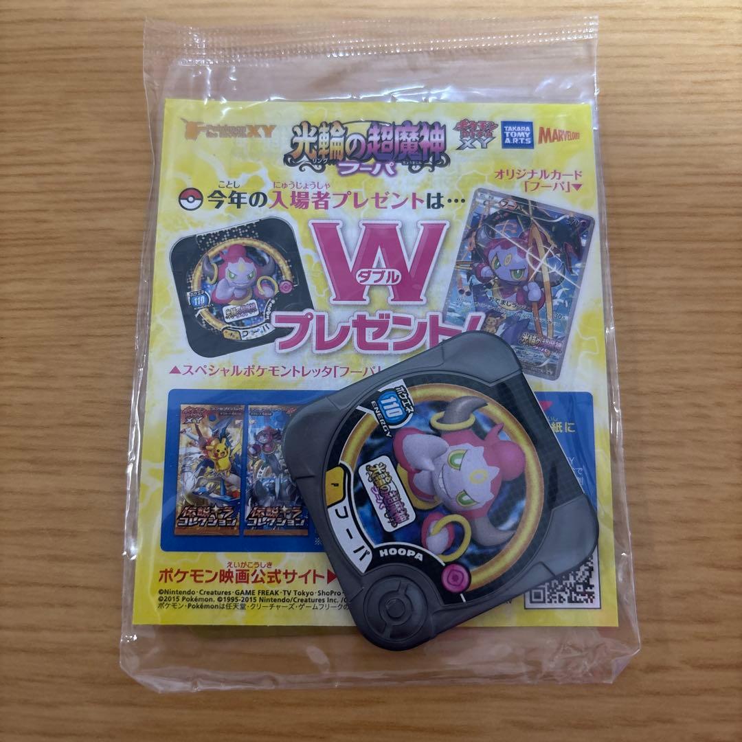 ポケモンカード　フーパ　プロモ　未開封