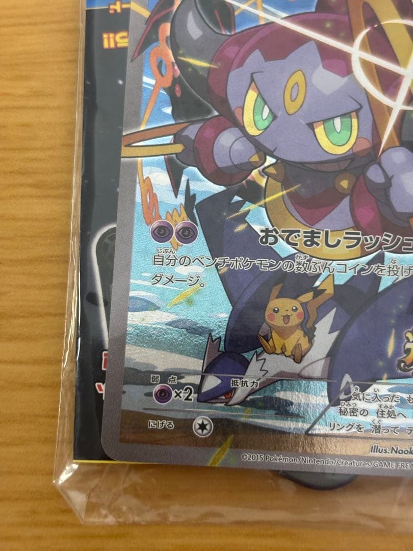 ポケモンカード　フーパ　プロモ　未開封