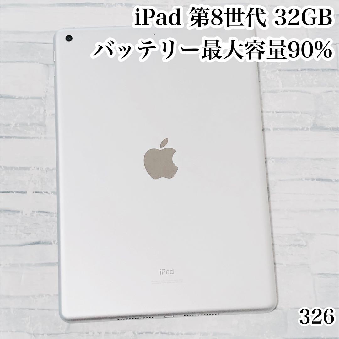 iPad 第8世代 32GB wifiモデル　管理番号：0326