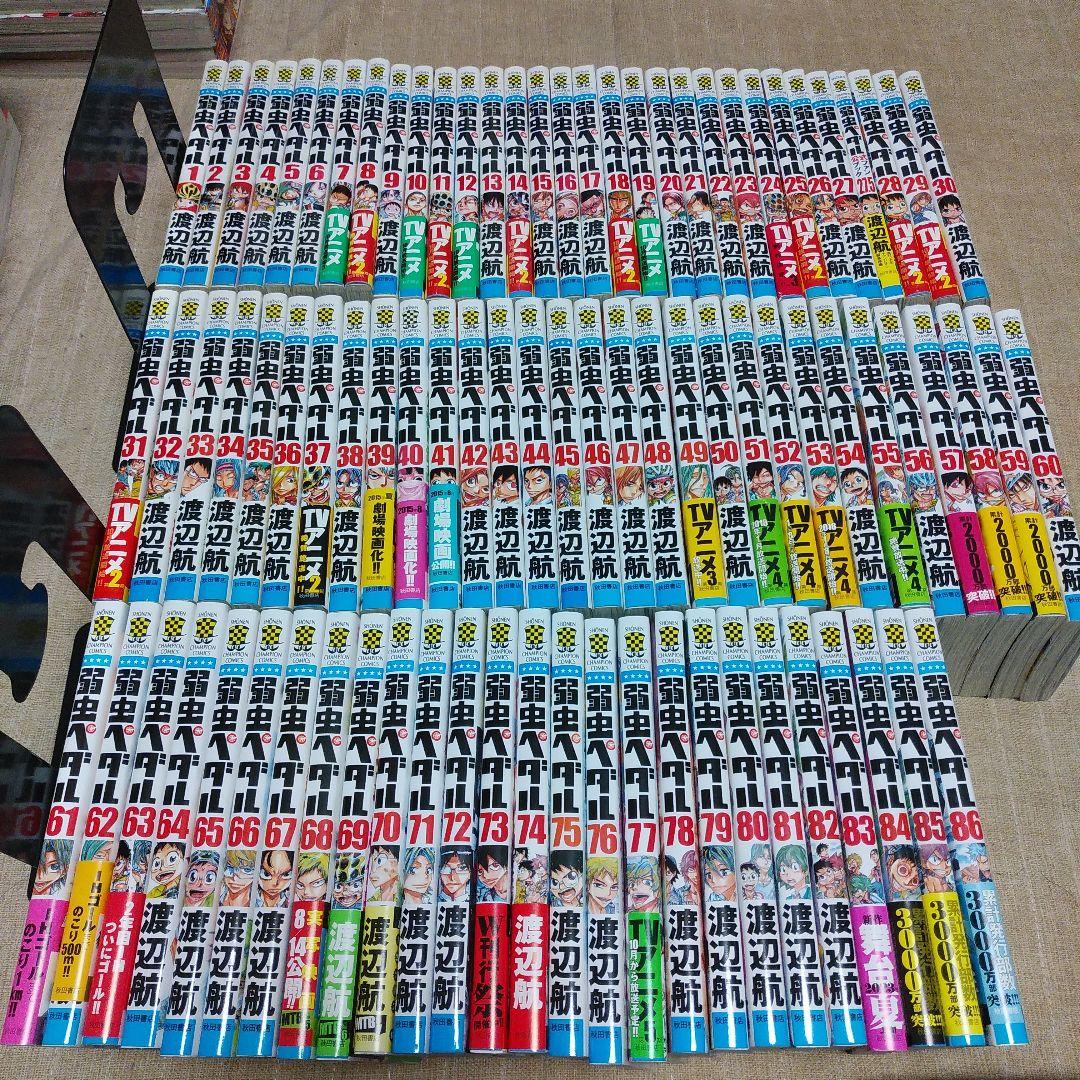 【漫画】　弱虫ペダル　1～86巻　27.5巻　渡辺航