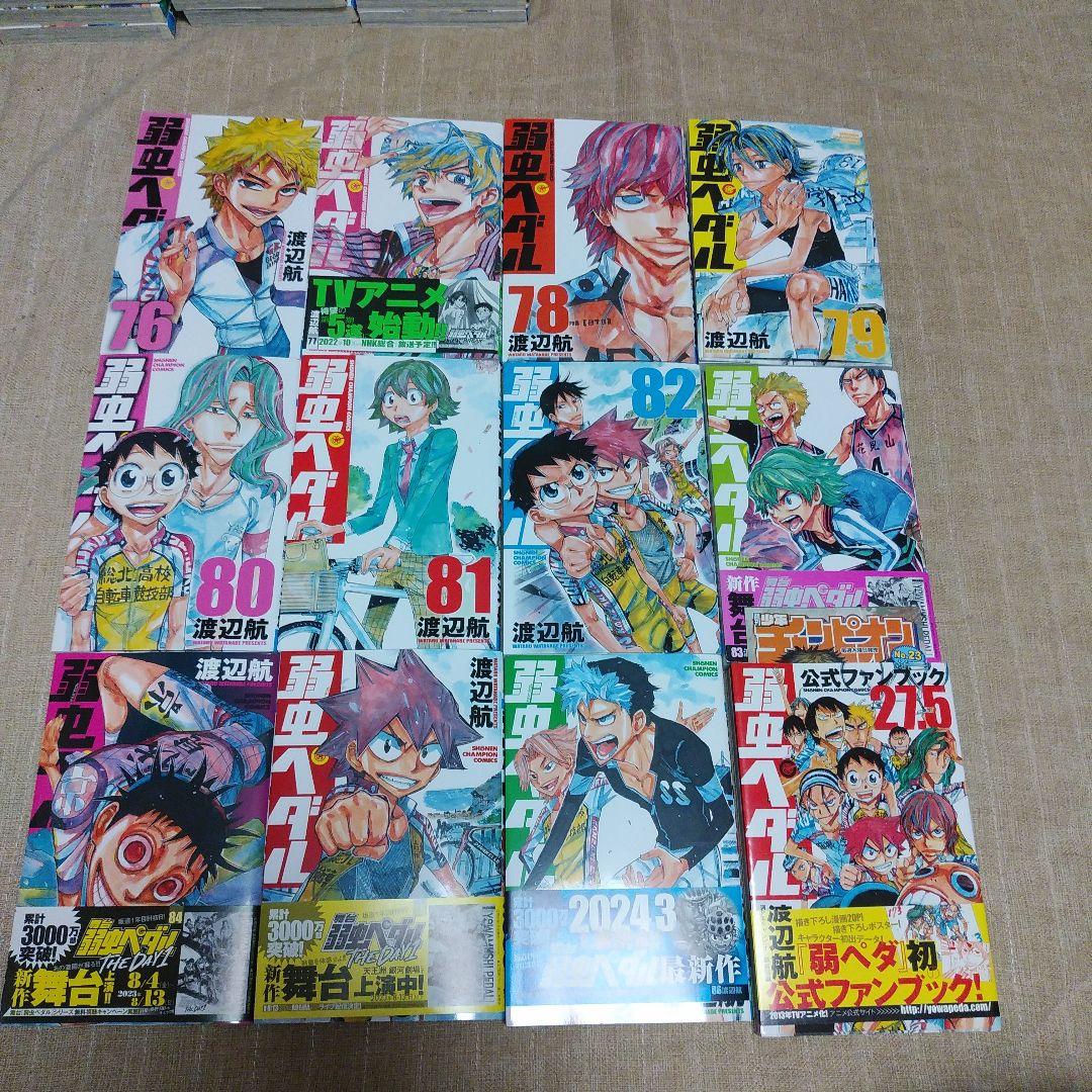 【漫画】　弱虫ペダル　1～86巻　27.5巻　渡辺航