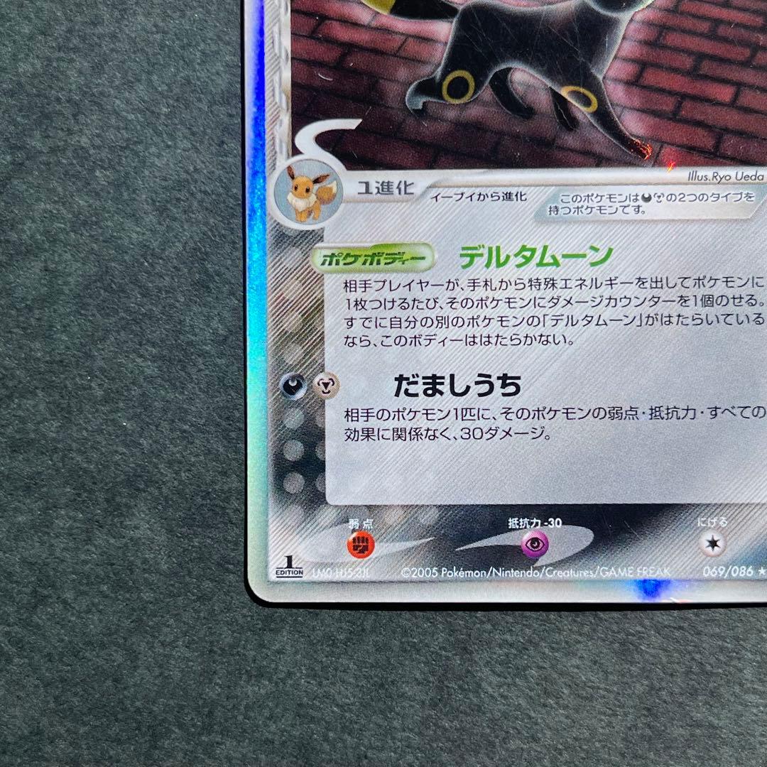 ブラッキー デルタ種 δ 1ED ★ 拡張パック ホロンの研究塔 069/086