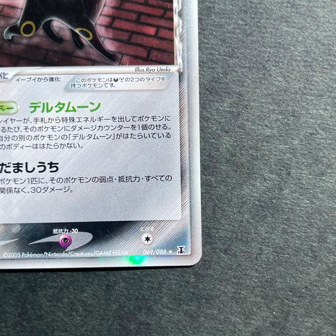 ブラッキー デルタ種 δ 1ED ★ 拡張パック ホロンの研究塔 069/086