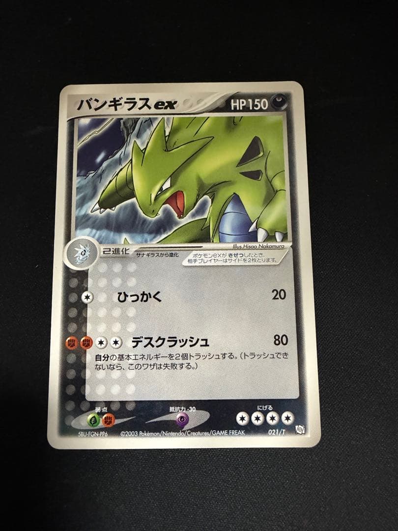 ヨーギラス サナギラス バンギラスex プロモ 3枚セット