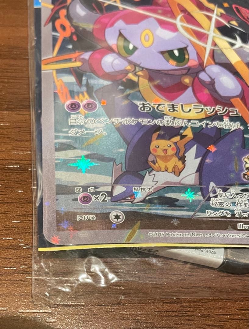 ポケモンカード フーパ 155/XY-P プロモカード